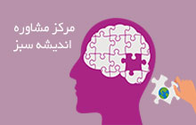 مرکز تخصصی روانشناسی در قم